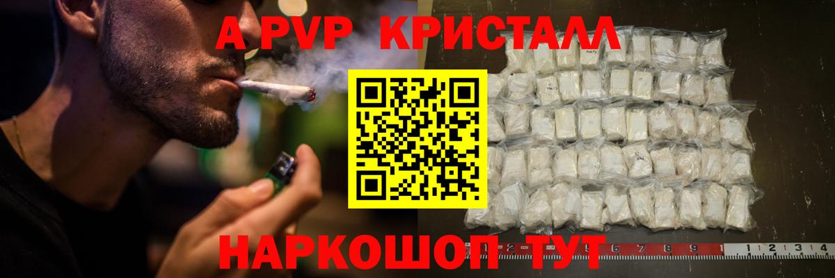 Alpha-PVP  Alfa_PVP Crystall  Вход с VPN  Комсомольск-на-Амуре  APVP Crystall 