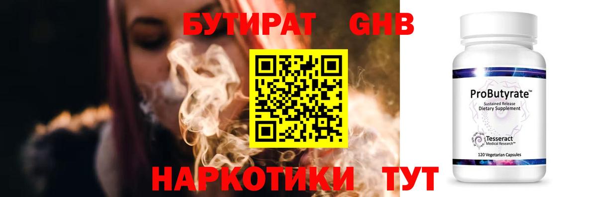БУТИРАТ вода  БУТИРАТ  Комсомольск-на-Амуре  Вход с VPN 