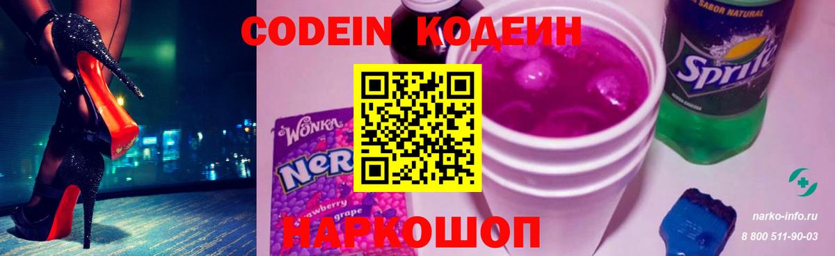Кодеин напиток Lean (лин) Комсомольск-на-Амуре