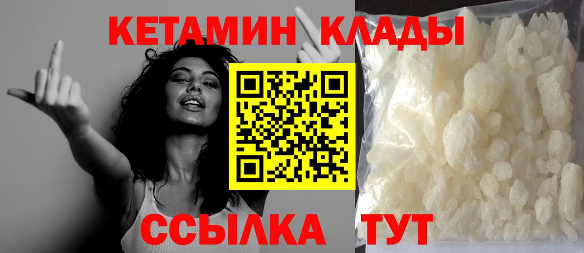 Комсомольск-на-Амуре  КЕТАМИН VHQ  КЕТАМИН VHQ  Вход с VPN 