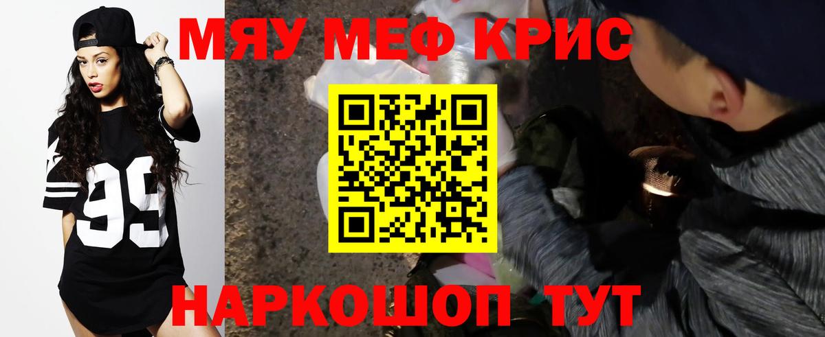 Мефедрон кристаллы Комсомольск-на-Амуре